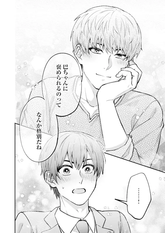 こんなにグイグイ来られたら抵抗できない――超どキュン♡ビッグバンBL!!八巻たみ『恋色メテオライト』が7月1日発売！ 画像 3