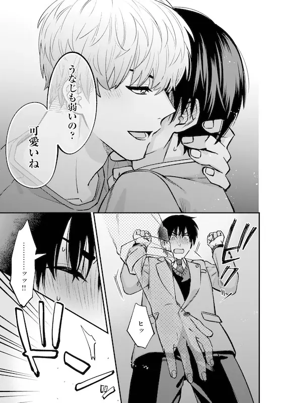 こんなにグイグイ来られたら抵抗できない――超どキュン♡ビッグバンBL!!八巻たみ『恋色メテオライト』が7月1日発売！ 画像 4