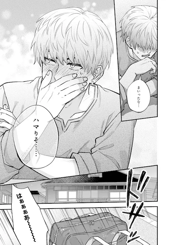 こんなにグイグイ来られたら抵抗できない――超どキュン♡ビッグバンBL!!八巻たみ『恋色メテオライト』が7月1日発売！ 画像 5