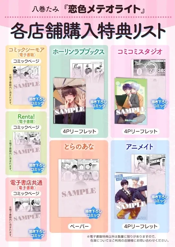 こんなにグイグイ来られたら抵抗できない――超どキュン♡ビッグバンBL!!八巻たみ『恋色メテオライト』が7月1日発売！ 画像 6