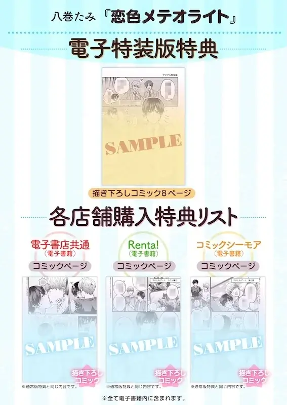 こんなにグイグイ来られたら抵抗できない――超どキュン♡ビッグバンBL!!八巻たみ『恋色メテオライト』が7月1日発売！ 画像 7