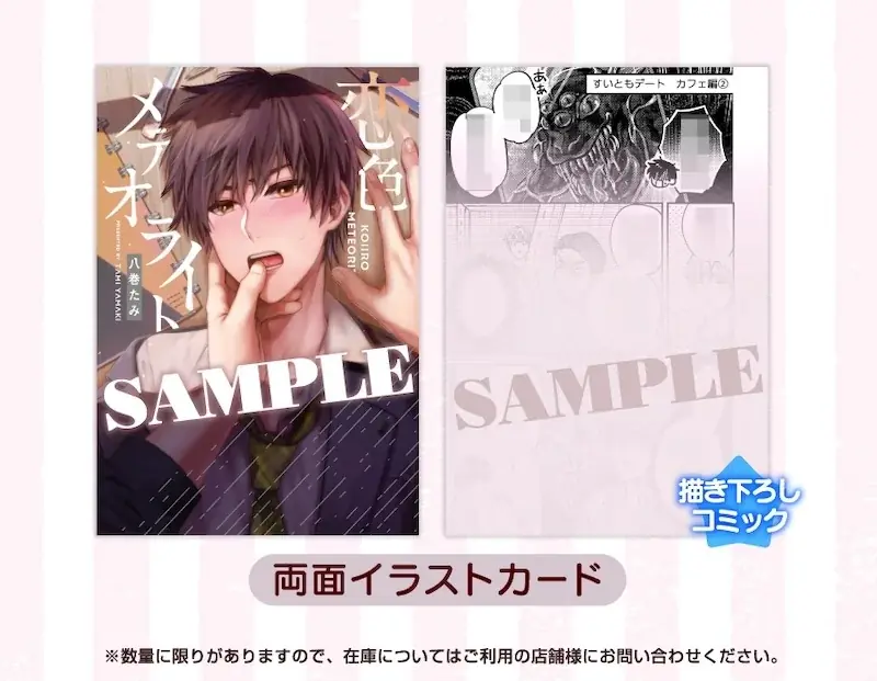 こんなにグイグイ来られたら抵抗できない――超どキュン♡ビッグバンBL!!八巻たみ『恋色メテオライト』が7月1日発売！ 画像 8