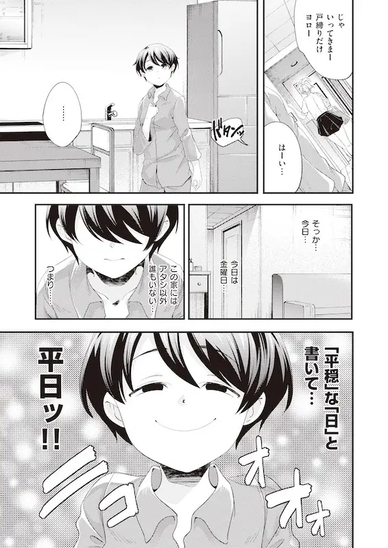 どいつもコイツもヤりたいほーだいッ!?抗い系日常(エロ)コメディ!!山崎かずま『マジめにイキたい小名川さん』が7月1日発売！ 画像 2