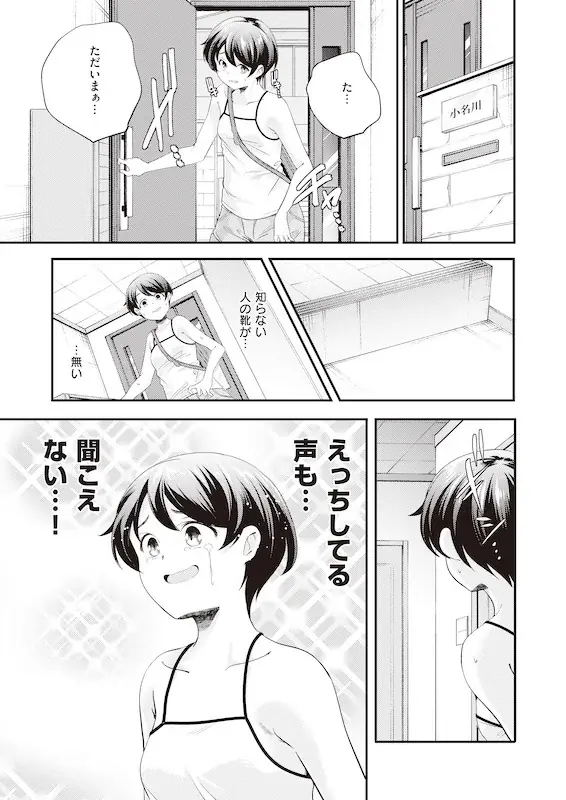 どいつもコイツもヤりたいほーだいッ!?抗い系日常(エロ)コメディ!!山崎かずま『マジめにイキたい小名川さん』が7月1日発売！ 画像 3