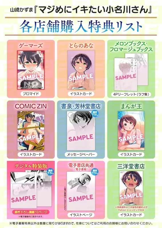 どいつもコイツもヤりたいほーだいッ!?抗い系日常(エロ)コメディ!!山崎かずま『マジめにイキたい小名川さん』が7月1日発売！ 画像 6