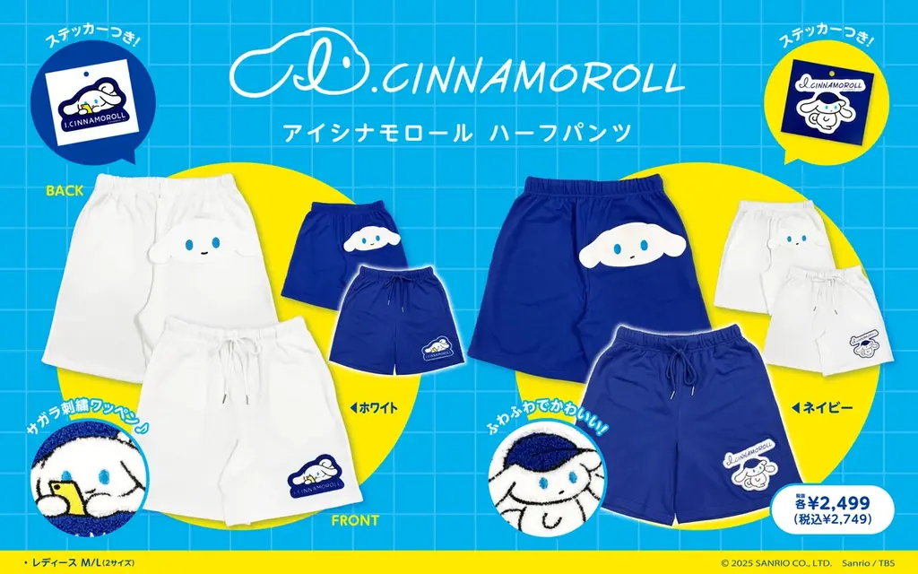 「I.CINNAMOROLL(アイシナモロール)」のルームウェアが登場! 画像 2