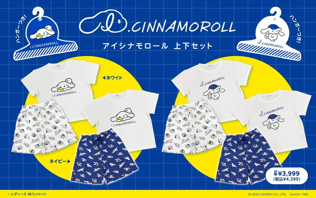 「I.CINNAMOROLL(アイシナモロール)」のルームウェアが登場! 画像 4