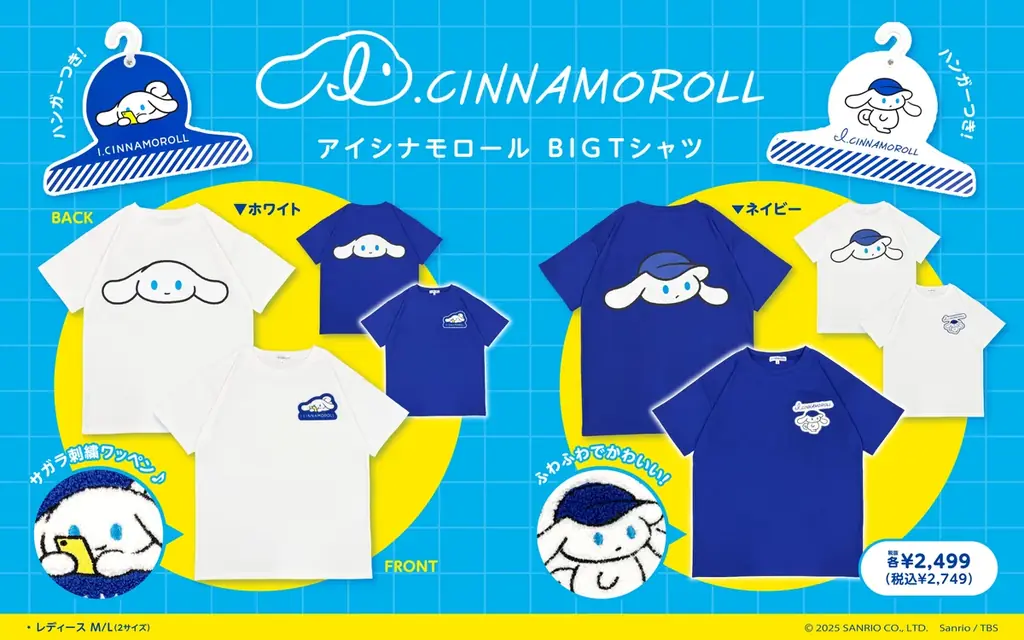 「I.CINNAMOROLL(アイシナモロール)」のルームウェアが登場! 画像 5