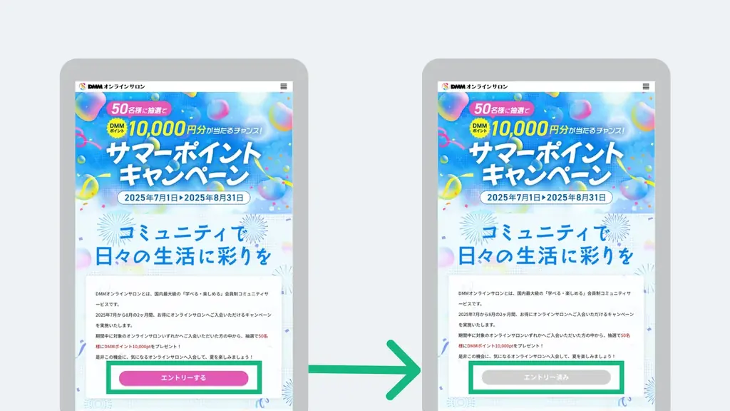 【DMMオンラインサロン】コミュニティで日々の生活に彩りを！対象サロン入会で10,000ポイントが50名様に当たる！「サマーポイントキャンペーン」開催 画像 3