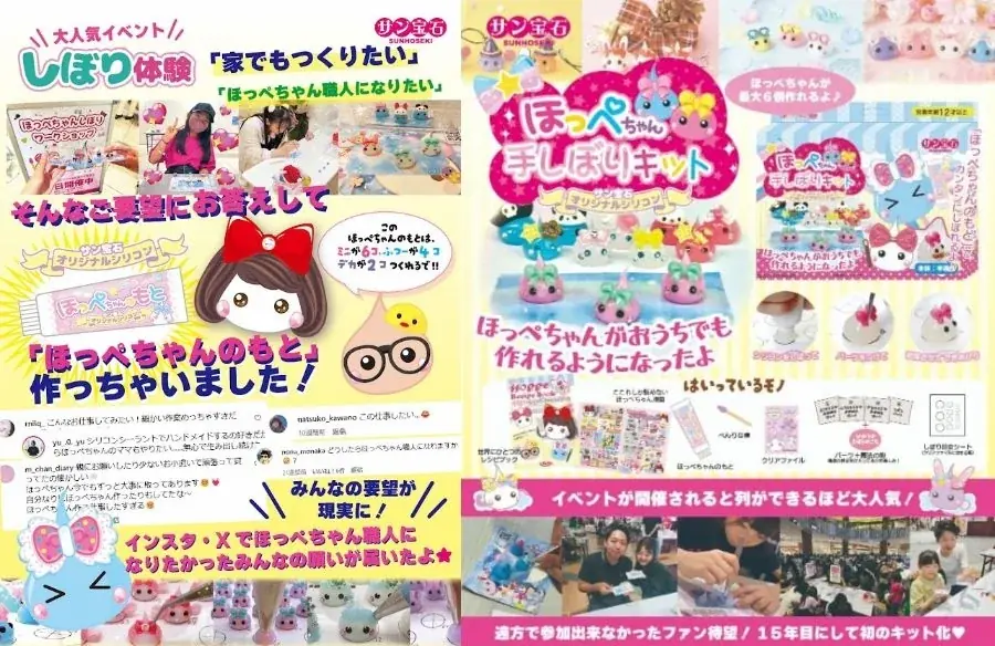 【ほっぺちゃん】お家で作れる!ほっぺちゃんの手しぼりキットがヴィレヴァンオンラインで先行予約開始! 画像 2