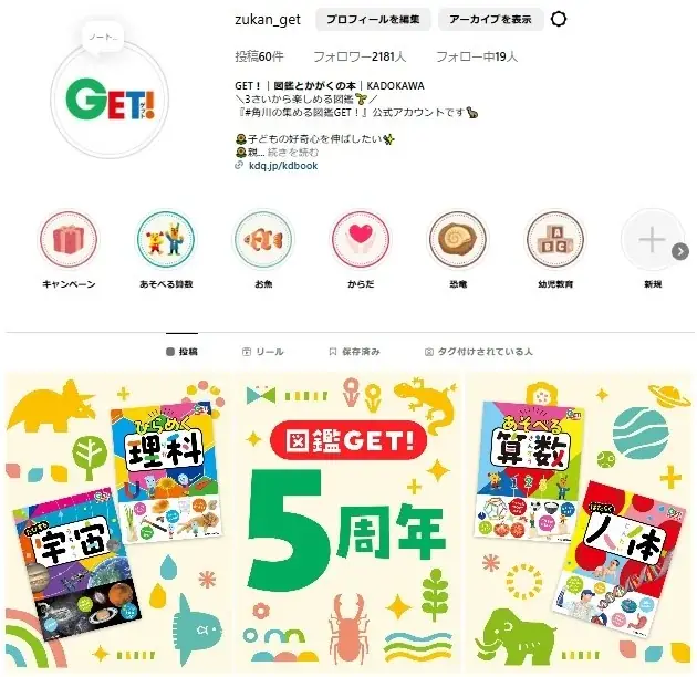 【特別な体験があたるキャンペーン開催】角川の集める図鑑ＧＥＴ！5周年フェア、2025年7月1日（火）より開催！ 画像 3