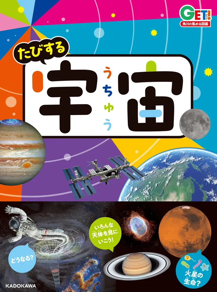 【特別な体験があたるキャンペーン開催】角川の集める図鑑ＧＥＴ！5周年フェア、2025年7月1日（火）より開催！ 画像 8