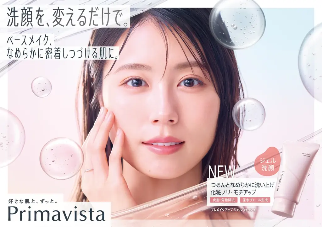 プリマヴィスタ新洗顔発売