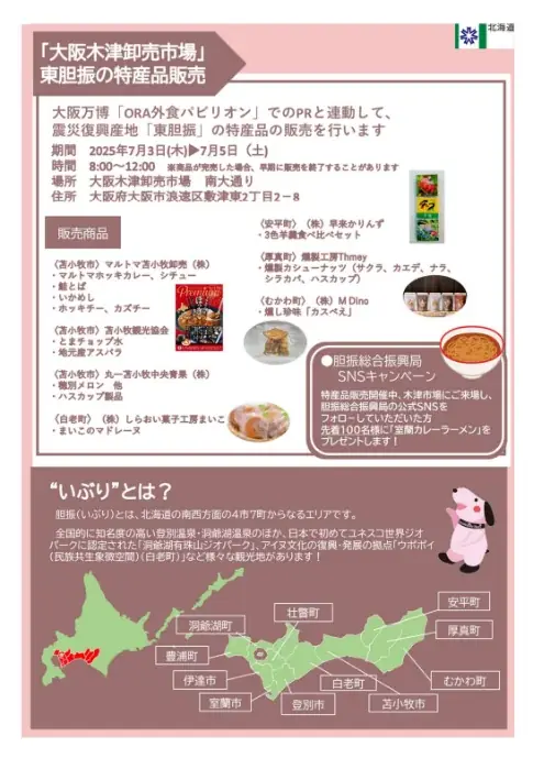 大阪万博ORA外食パビリオン「宴～UTAGE～」、大阪木津卸売市場において「北海道いぶりフェアin大阪」を開催します！ 画像 2