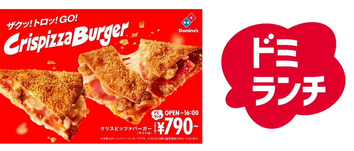 クリスピッツァバーガー発売