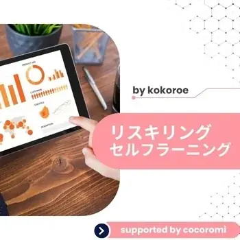 [合同会社ココロミ]株式会社hitocolorと代理店契約締結。「kokoroe」の営業を通じて、研修～知識定着～フォローアップ面談まで一気通貫の支援サービスを開始 画像 11