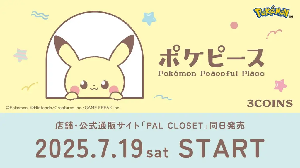 7月19日開始！3COINSのポケピース夏祭りグッズ特集
