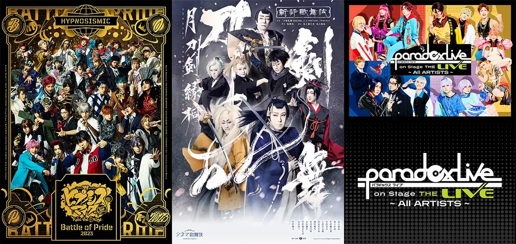 7月1日開始！DMM TVでヒプステ全18作品含む舞台新着配信ラインナップ