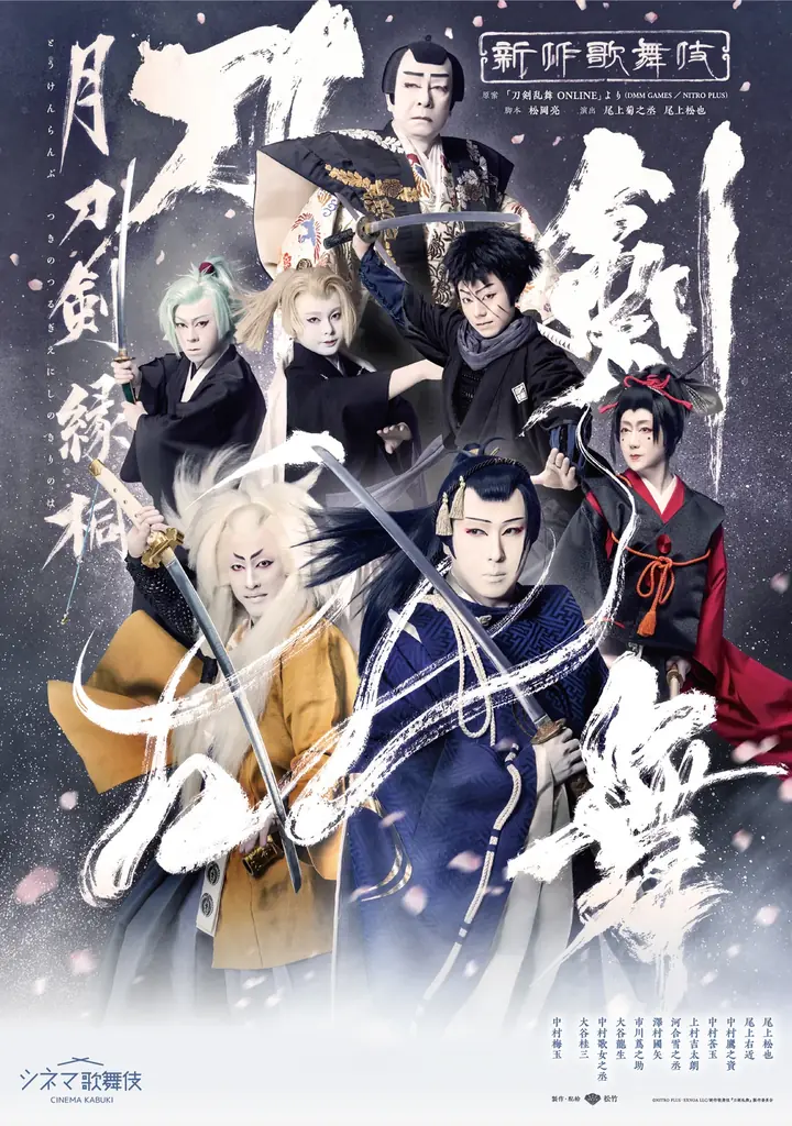 DMM TV、2.5次元・舞台作品の7月新着ラインナップを公開！“ヒプステ”18作品が見放題配信スタート！さらに“シネマ歌舞伎『刀剣乱舞　月刀剣縁桐』”“パラライ”シリーズなど、待望の作品が続々追加！ 画像 3