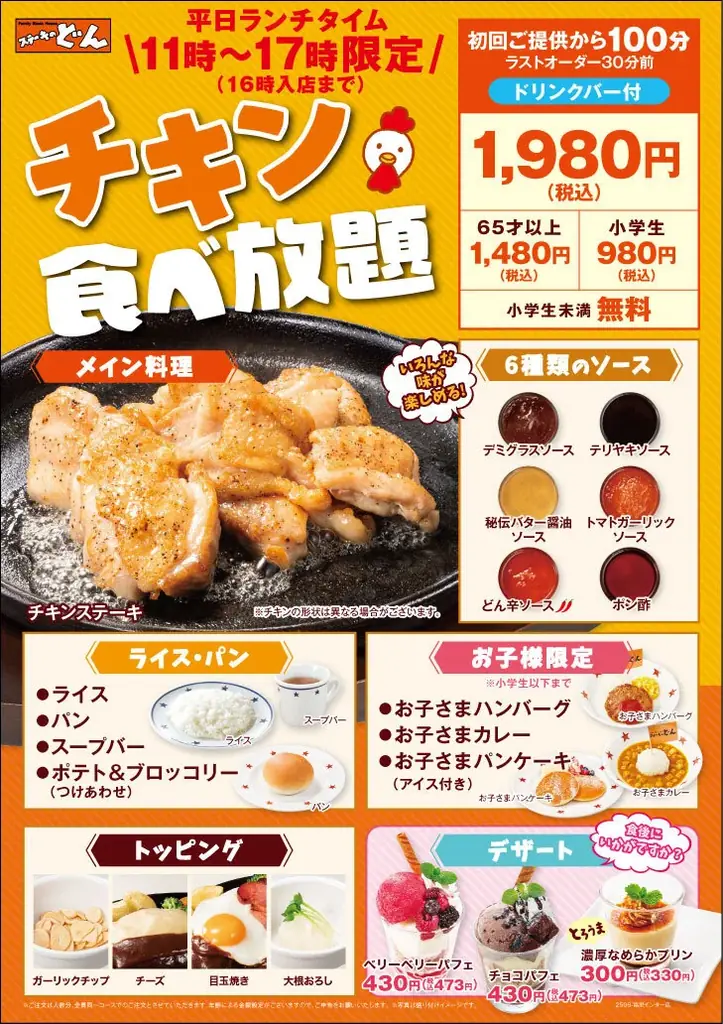 【ステーキのどん】富里インター店(千葉県)で「チキン食べ放題」が開始! 小山犬塚店(栃木県)で大人気のチキン食べ放題が、2店舗に拡大!! 画像 2