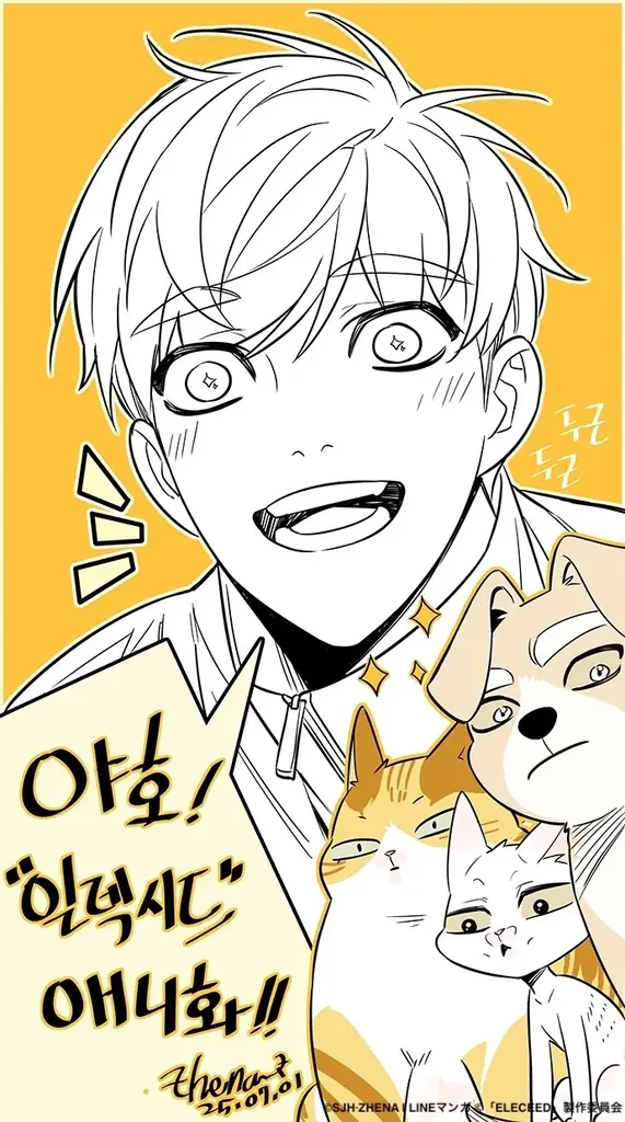 全世界が熱狂！大人気バトルアクションwebtoon「エレキシード（ELECEED）」2026年アニメ化決定！！最強と最弱が世界を変えるーーー覚醒者達の能力バトル開幕！ 画像 2