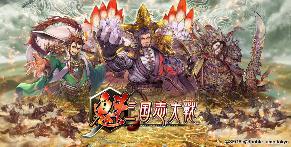 『魁 三国志大戦』賞金付き頂上決戦大会を7月に開催！GiGOが冠スポンサーとして特別協賛！ 画像 2