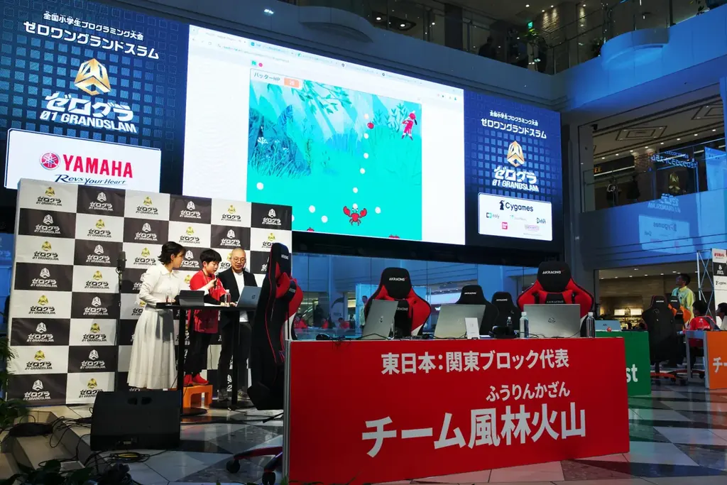 日本一の小学生プログラマーを決める競技大会が今年も開催決定！　全国小学生プログラミング大会 ゼロワングランドスラム2025 画像 2