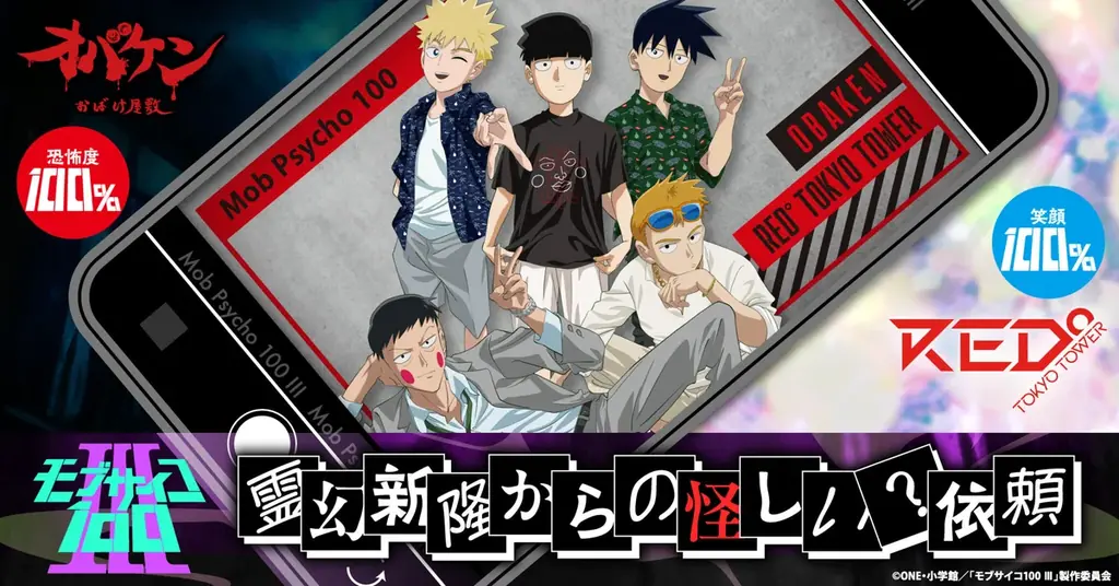 【DMM Factory】TVアニメ『モブサイコ100Ⅲ』×オバケン×RED°体験型コラボイベント開催決定！ 画像 1