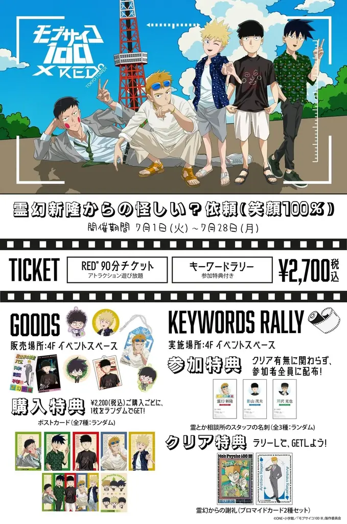 【DMM Factory】TVアニメ『モブサイコ100Ⅲ』×オバケン×RED°体験型コラボイベント開催決定！ 画像 5