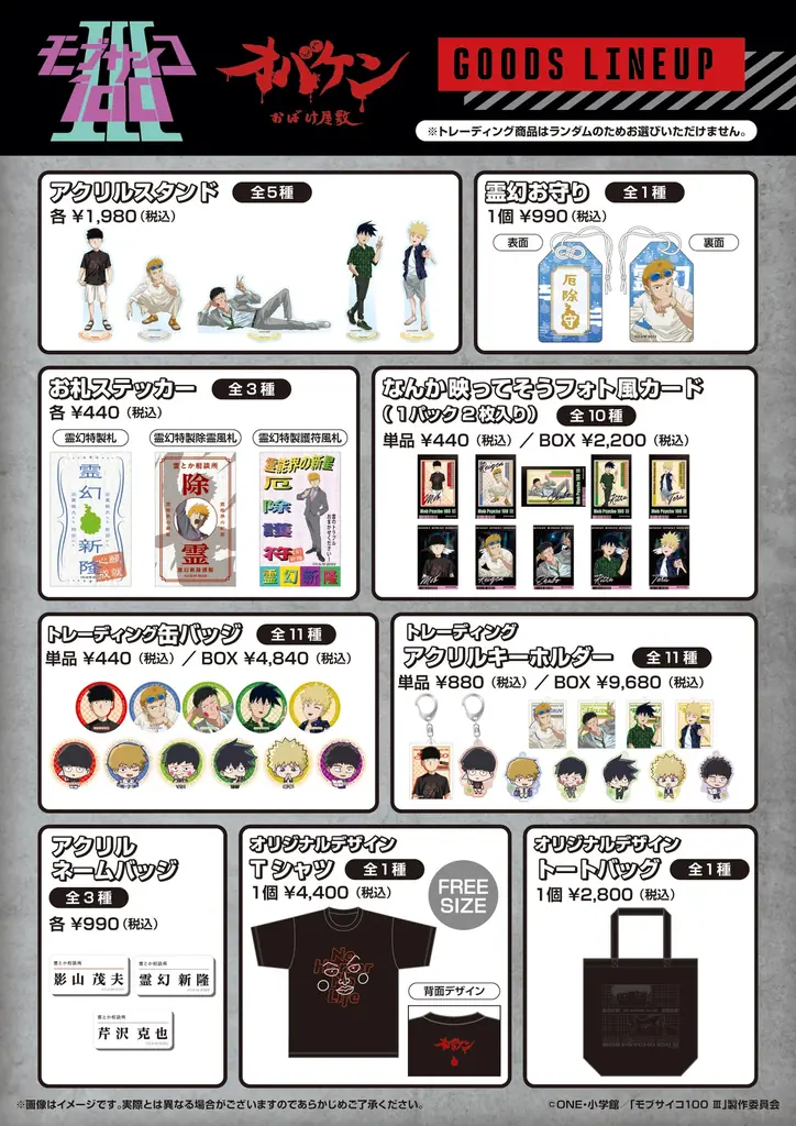 【DMM Factory】TVアニメ『モブサイコ100Ⅲ』×オバケン×RED°体験型コラボイベント開催決定！ 画像 6