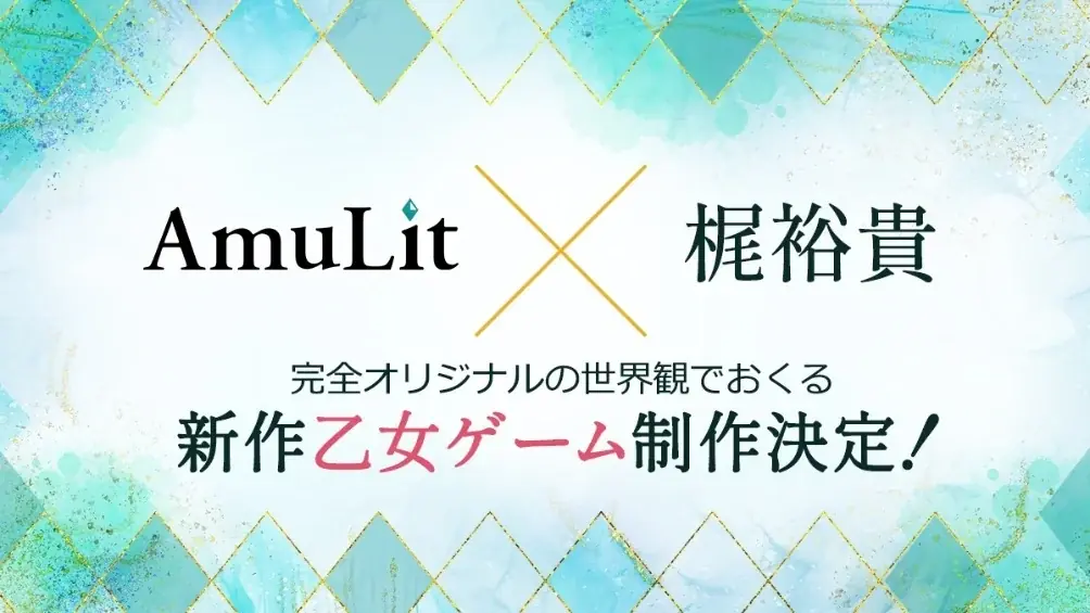 新作乙女ゲーム制作発表