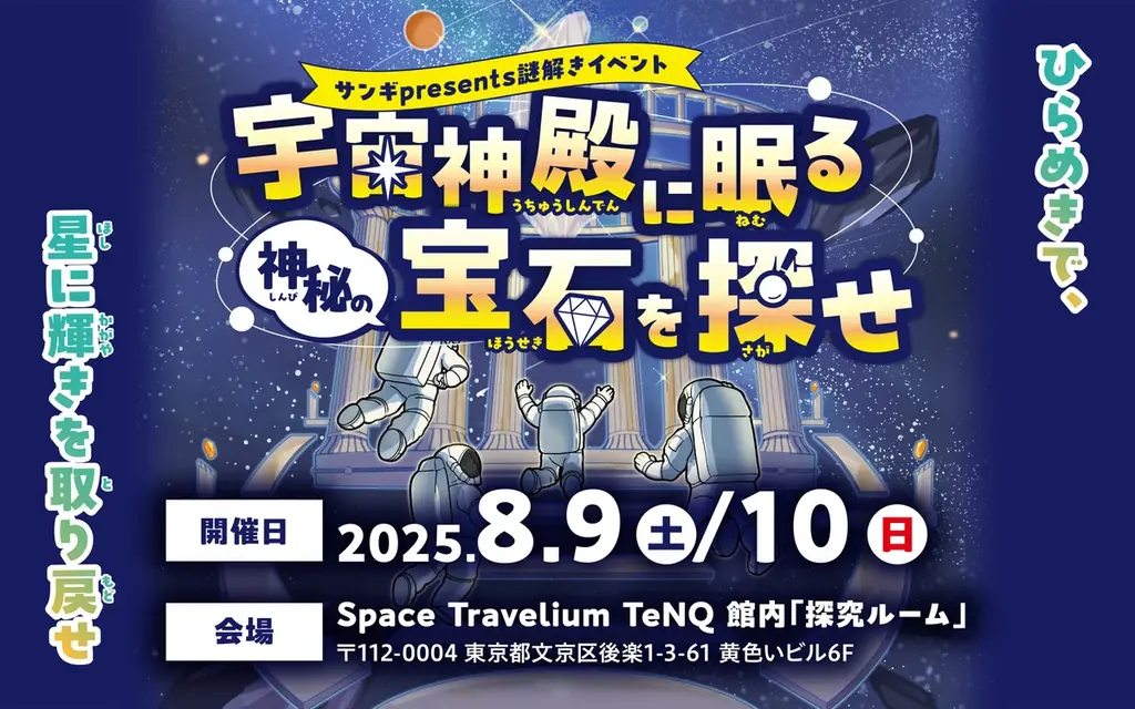 7月1日開始！東京ドームシティ宇宙体感施設チケットプレゼント