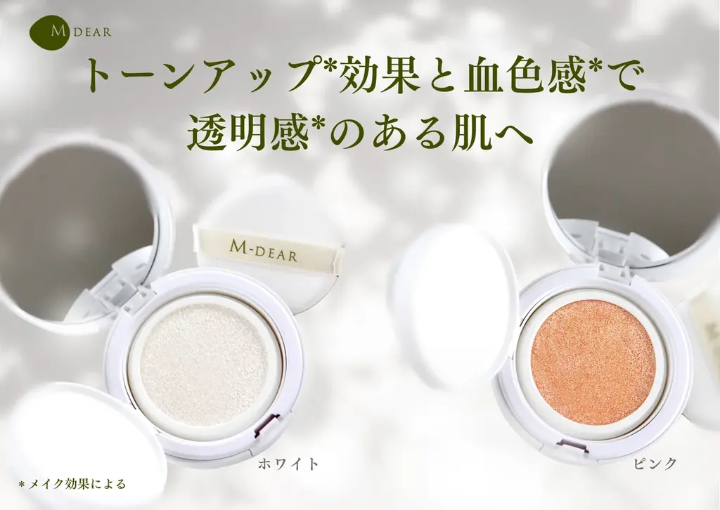 エムディアUVクッション発売