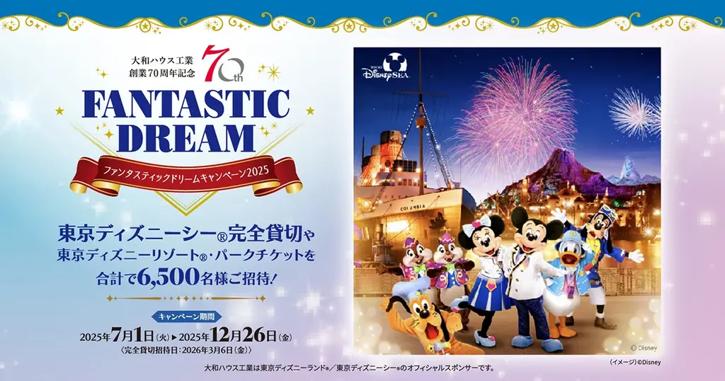 FANTASTIC DREAMキャンペーン