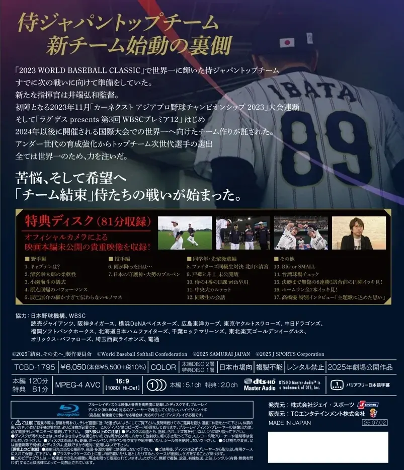 映画「結束、その先へ ~侍たちの苦悩と希望~」Blu-ray & DVDがいよいよ7月2日発売!オフィシャルカメラによる映画本編未公開の貴重映像を収録お買い求めはJ SPORTSオンラインショップで 画像 2