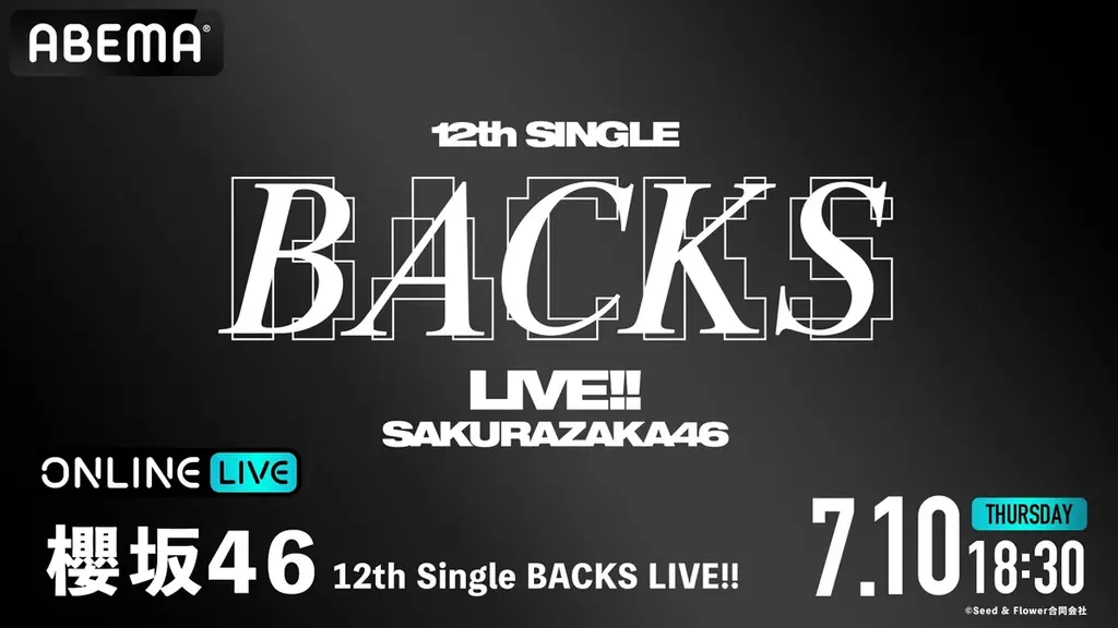 『櫻坂46 12th Single BACKS LIVE!!』の模様を「ABEMA PPV」にて2025年7月10日（木）18時30分より生放送決定～7月1日（火）12時よりチケットを発売開始～ 画像 1