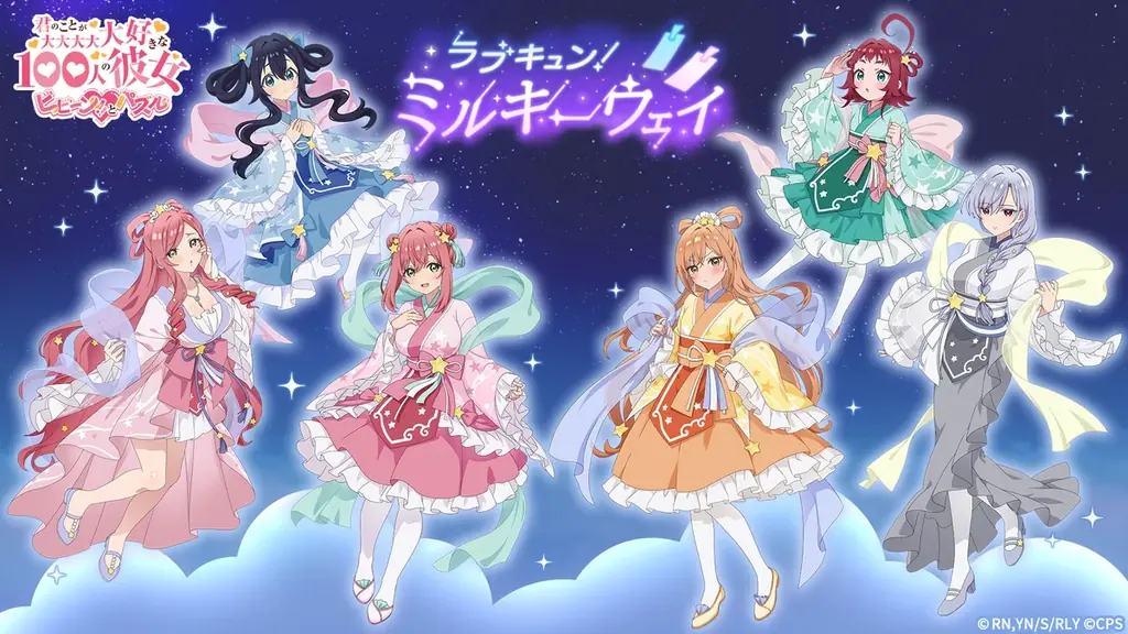 『君のことが大大大大大好きな100人の彼女 ビビーン!!とパズル』「ラブキュン！ミルキーウェイ 第1弾」&「凪乃ビビーン!!とチャレンジ」開催！ 画像 1