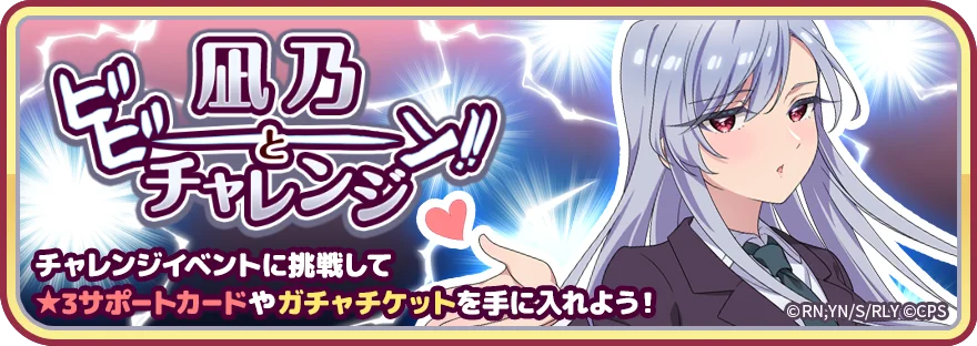 『君のことが大大大大大好きな100人の彼女 ビビーン!!とパズル』「ラブキュン!ミルキーウェイ 第1弾」&「凪乃ビビーン!!とチャレンジ」開催! 画像 4