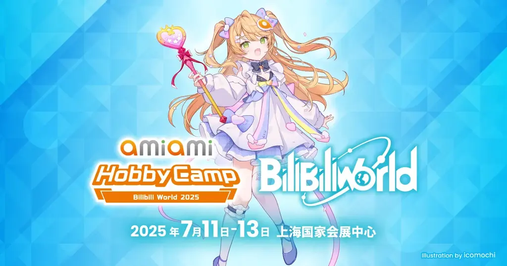 中国最大級のアニメイベント『BilibiliWorld 2025』に、「あみあみ」が『あみあみホビーキャンプ』として出展！ 画像 1