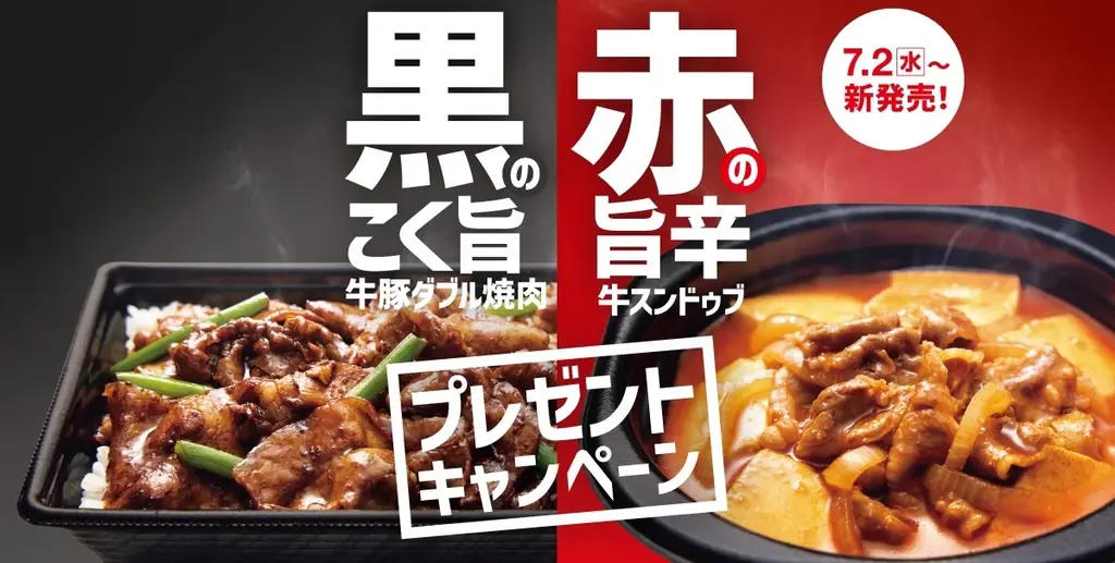 7/2開始！ほっともっと新商品発売記念プレゼントキャンペーン詳細