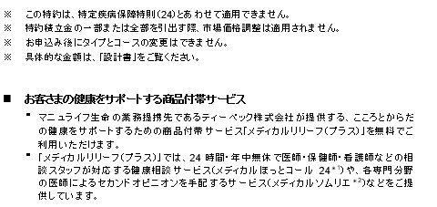 基本コース・特定疾病保障コース・受取コースから選べる『未来につなげる終身保険v2』を新たに静岡銀行および広島銀行で販売開始 画像 6