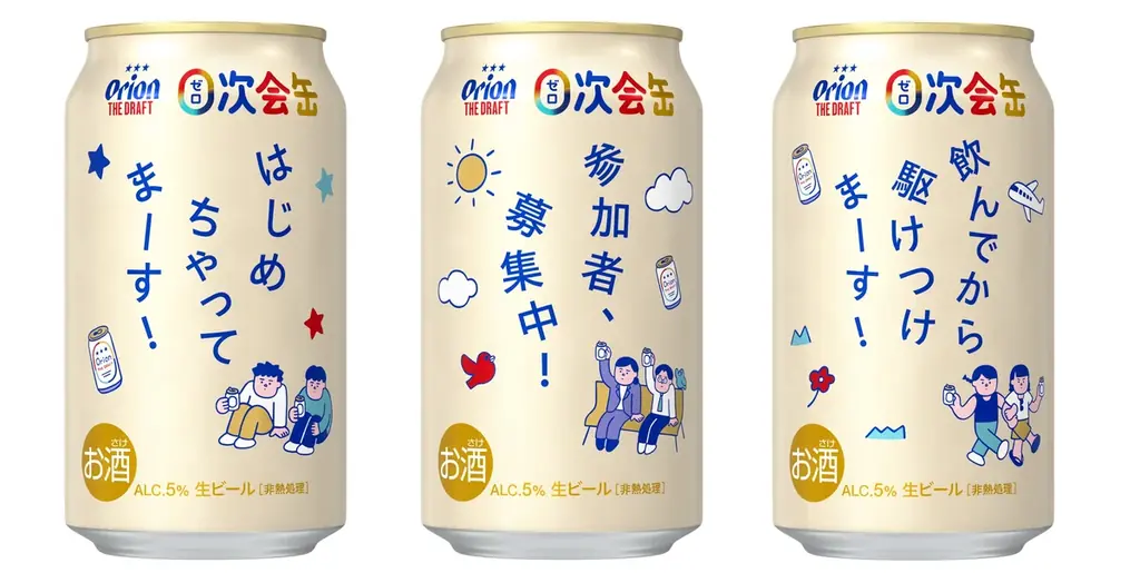 【入場無料】飲み会前の1杯を楽しむ「0次会屋 by オリオン ザ・ドラフト」2025年7月17日(木)~7月19日(土)「パレットくもじ」で開催! 画像 2