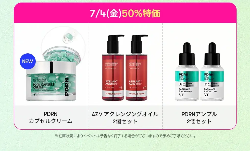 【VT日本上陸7周年記念】Qoo10メガポ(7/1〜)&楽天・韓コス祭り(7/4〜)にて、特価・クーポン・現品プレゼントが盛りだくさん!新作もたくさん登場します 画像 2