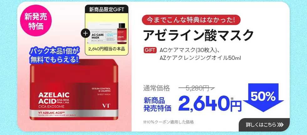 【VT日本上陸7周年記念】Qoo10メガポ(7/1〜)&楽天・韓コス祭り(7/4〜)にて、特価・クーポン・現品プレゼントが盛りだくさん!新作もたくさん登場します 画像 4