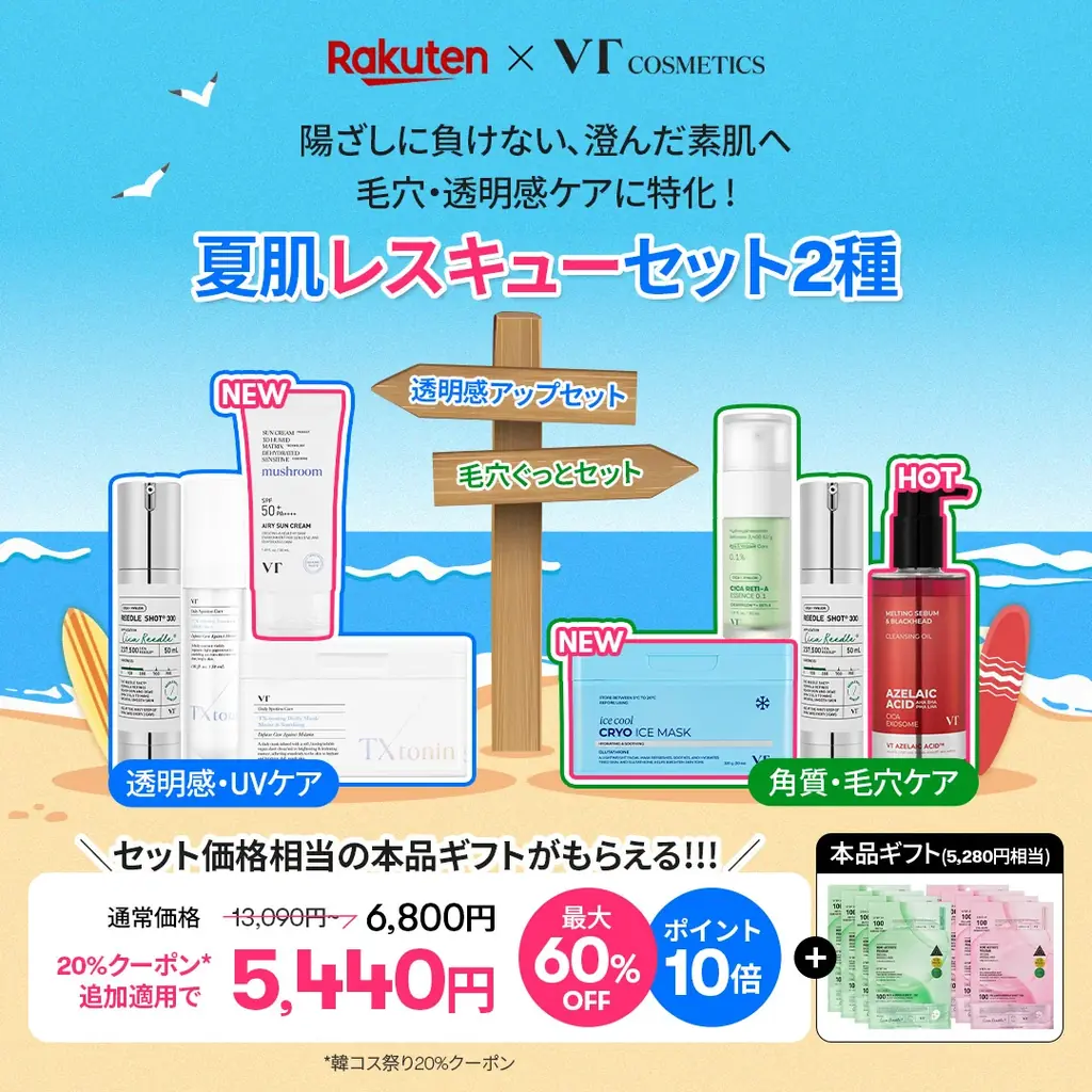 【VT日本上陸7周年記念】Qoo10メガポ(7/1〜)&楽天・韓コス祭り(7/4〜)にて、特価・クーポン・現品プレゼントが盛りだくさん!新作もたくさん登場します 画像 6
