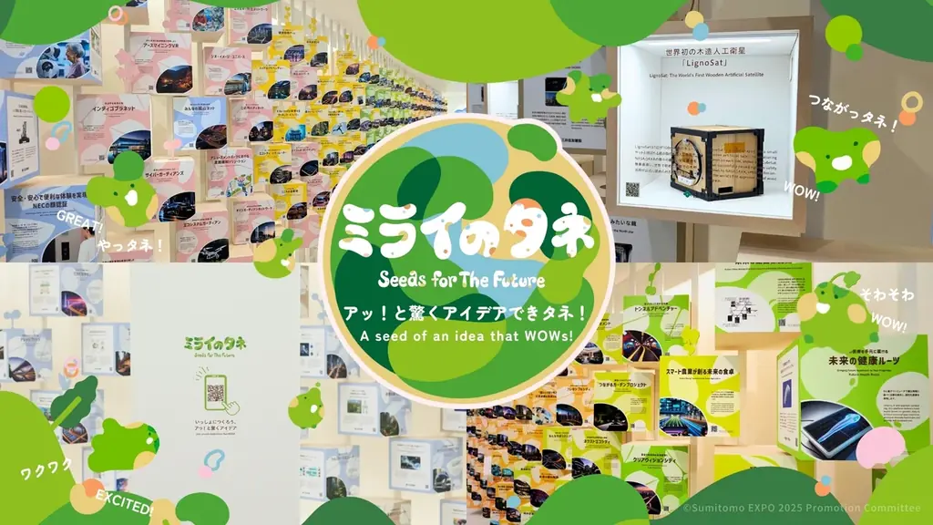 さぁ、森からはじまる未来へ　国内パビリオン連動企画・七夕企画　七夕は「住友館」で！短冊に願い事を書こう‼ 画像 4