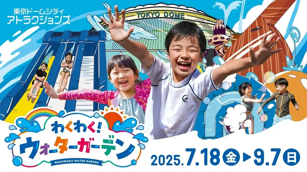 2025年の夏をCOOLに遊びつくせ!「東京ドームシティSUMMER LINE UP」 さまざまな「涼しさ」と「楽しさ」とともに、快適な夏の体験をお届け 画像 4