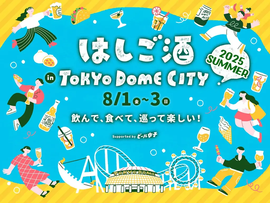 2025年の夏をCOOLに遊びつくせ！「東京ドームシティSUMMER LINE UP」　さまざまな「涼しさ」と「楽しさ」とともに、快適な夏の体験をお届け 画像 5
