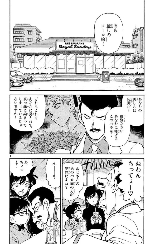 「第6回 名探偵コナン検定」先行申込開始!受験開始は7月1日12時~「名探偵コナン公式アプリ」では予習特集第1弾を実施! 画像 4