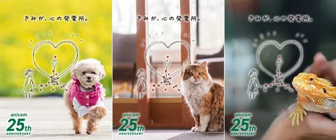 ペット保険のアニコムグループ、どうぶつたちと皆様に支えられて創業25周年 画像 5